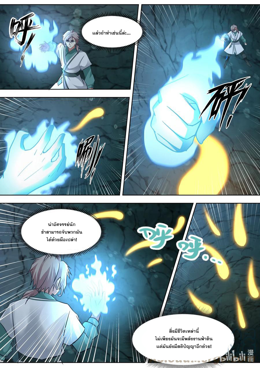 เทพสายฟ้า ราชาสงคราม ตอนที่ 689 หน้า 3