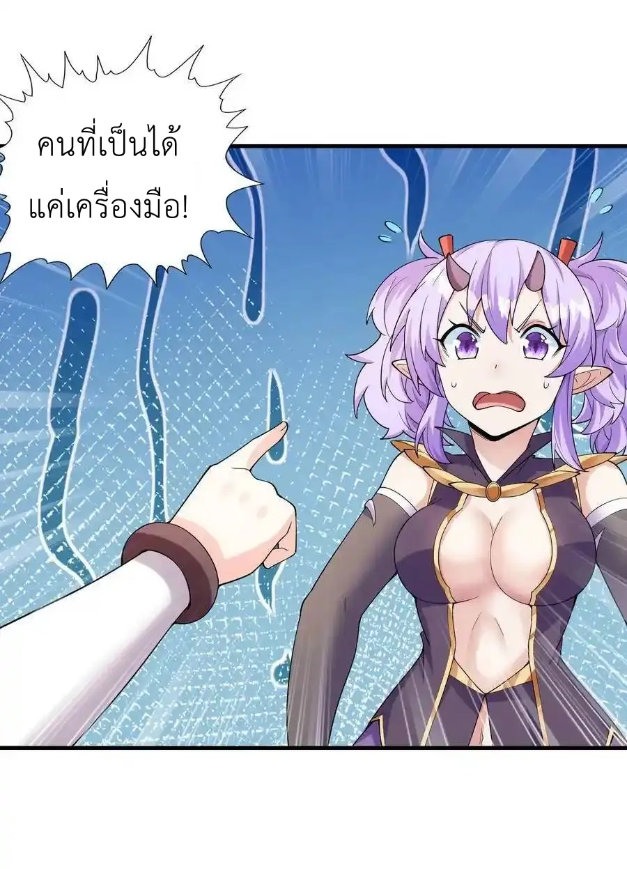 My Harem Is Entirely Female Demon Villains ตอนที่ 92 หน้า 14