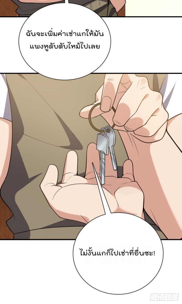 ภรรยาผมเป็นผู้ฝึกตนเมื่อพันปีก่อน ตอนที่ 20 หน้า 37