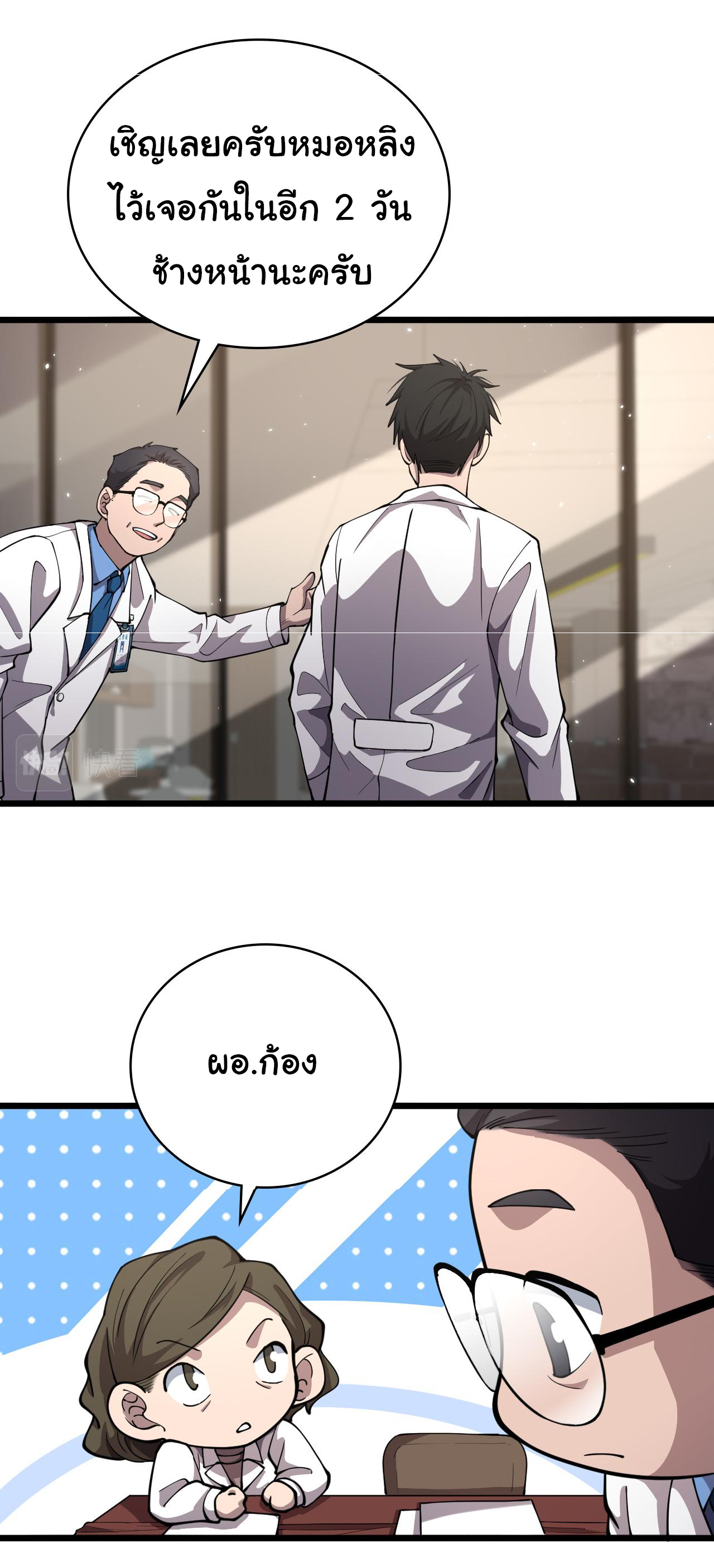 สุดยอดระบบของหมอหลิงหรัน ตอนที่ 137 หน้า 24