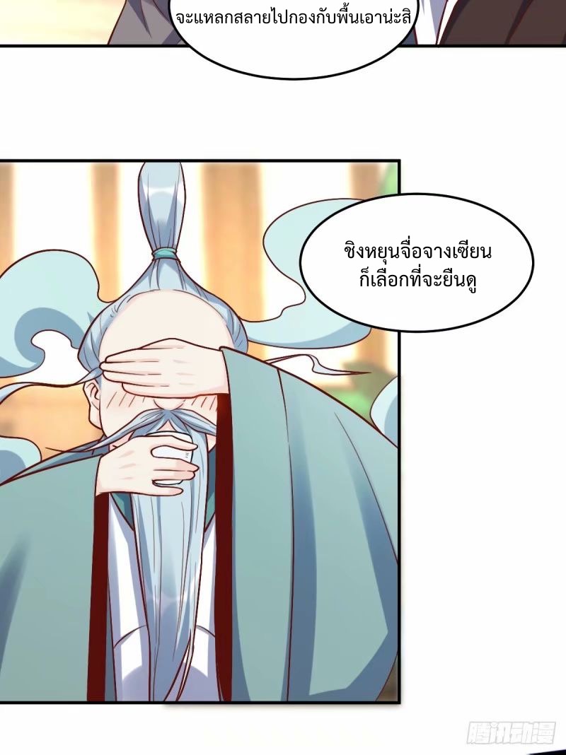 กลายเป็นว่าข้าคือจอมยุทธ์ผู้ยิ่งใหญ่ ตอนที่ 235 หน้า 45