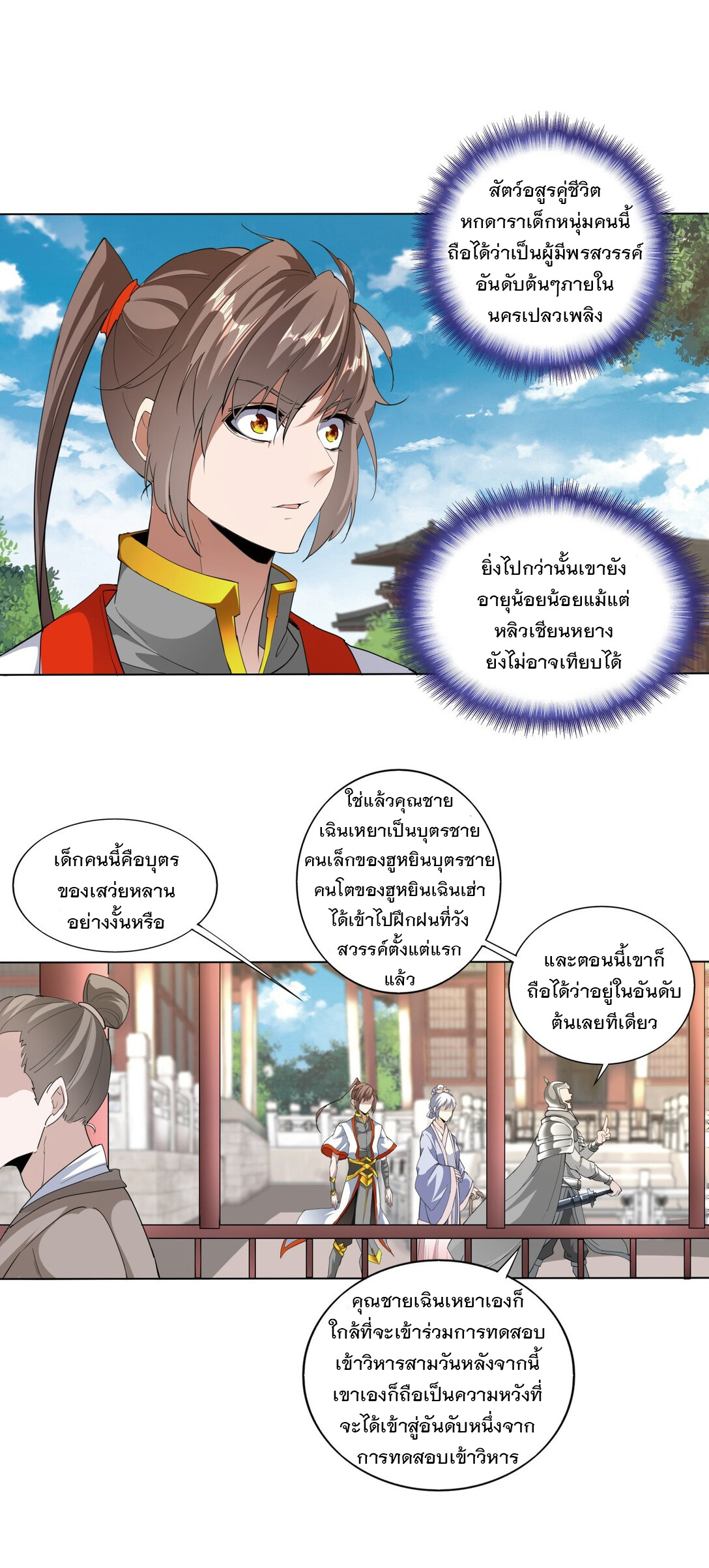 มหาเทพเอกะหมื่นบรรพกาล (จบ) ตอนที่ 16 หน้า 10