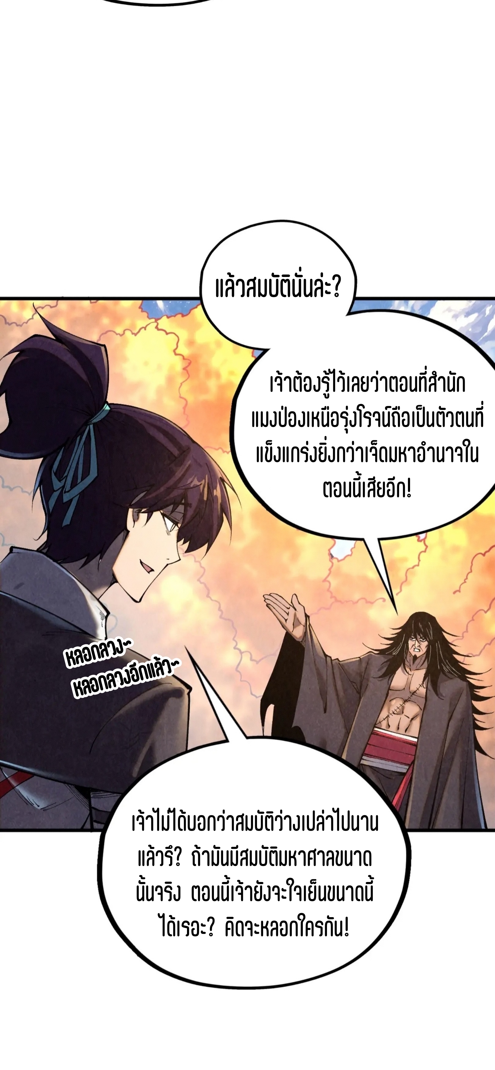 มหาเทพนิรันดร์กาล ตอนที่ 313 หน้า 32