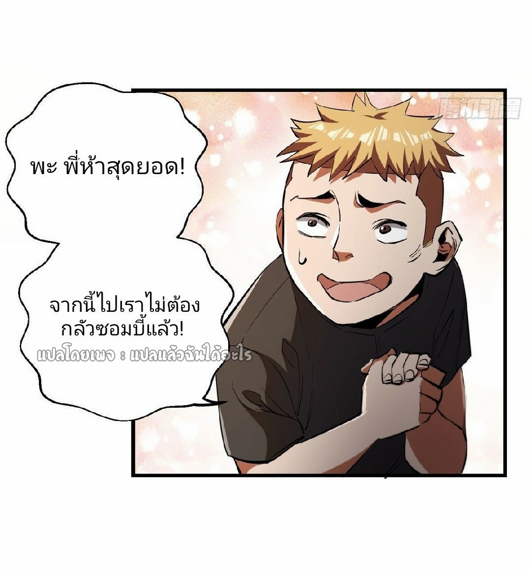 รูเล็ตเวิลด์ สุ่มไอเทมเอาชีวิตรอด ตอนที่ 31 หน้า 5