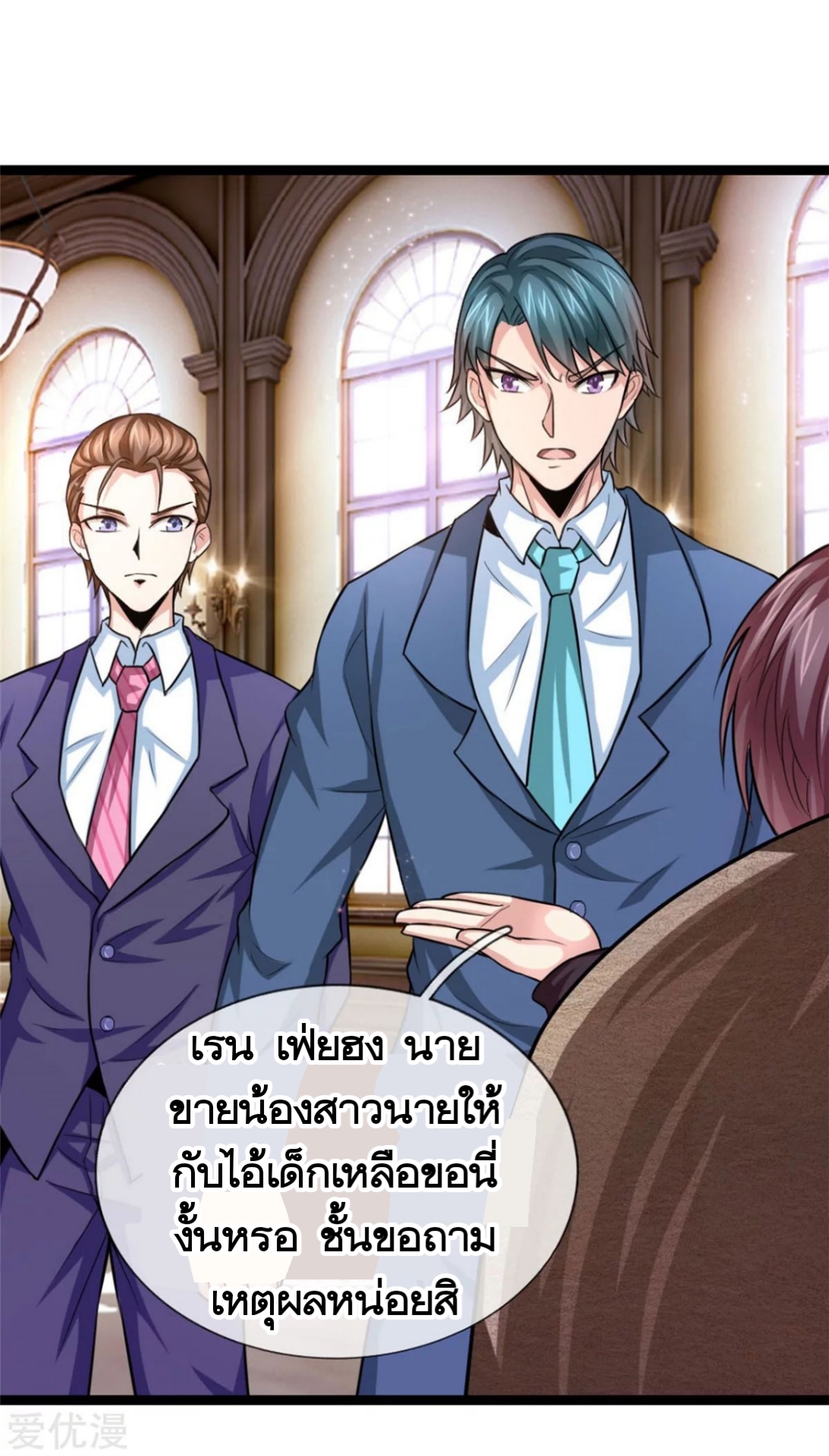 สุดยอดปรมาจารย์มีด ตอนที่ 86 หน้า 6
