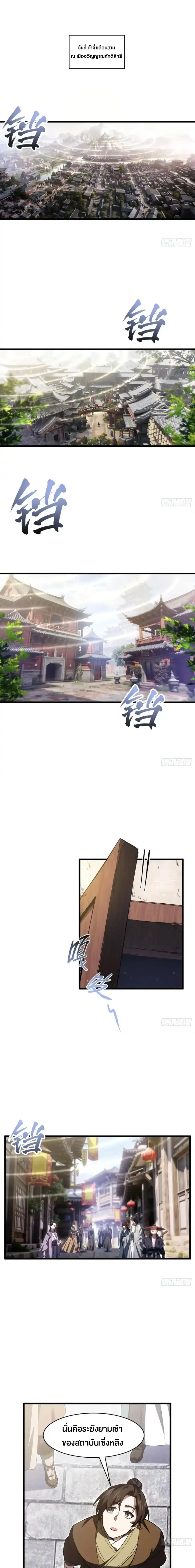 กำเนิดร่างเทวะบรรพกาล ตอนที่ 127 หน้า 2
