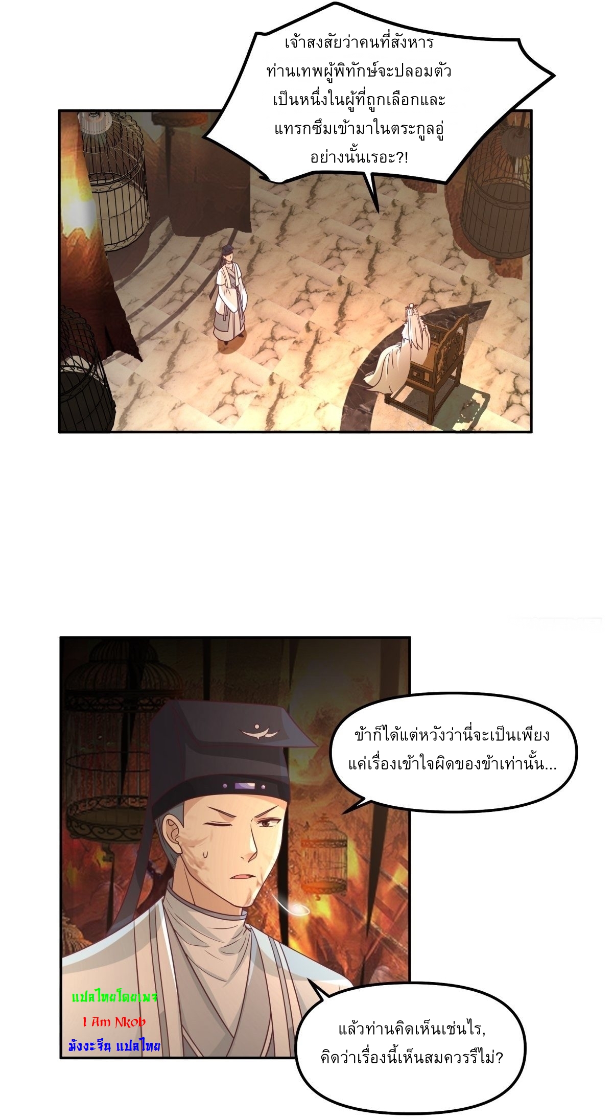 I Will Bury The Gods ข้าจะล้างบางเหล่าทวยเทพ ตอนที่ 16 หน้า 2