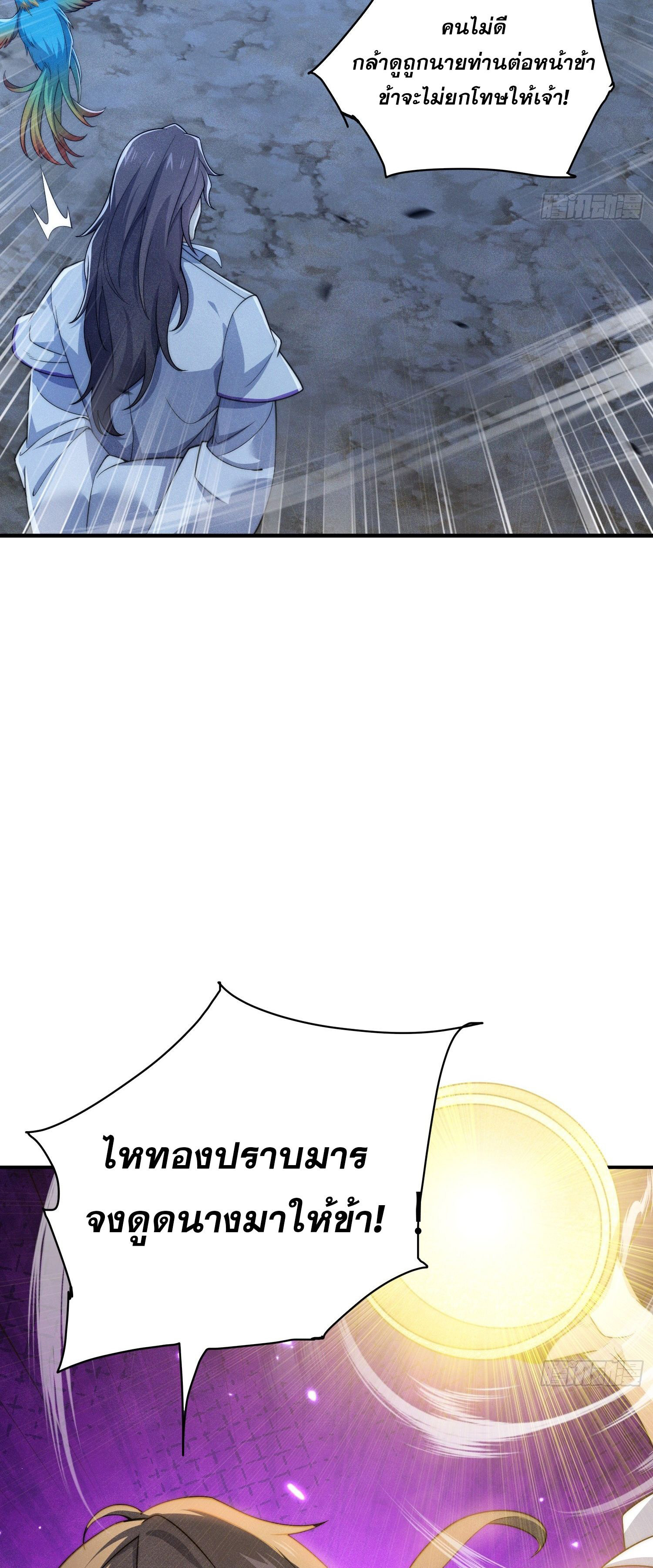 หลอมปราณ 3000 ขั้น : รับจักรพรรดินีเป็นศิษย์ ตอนที่ 6 หน้า 17
