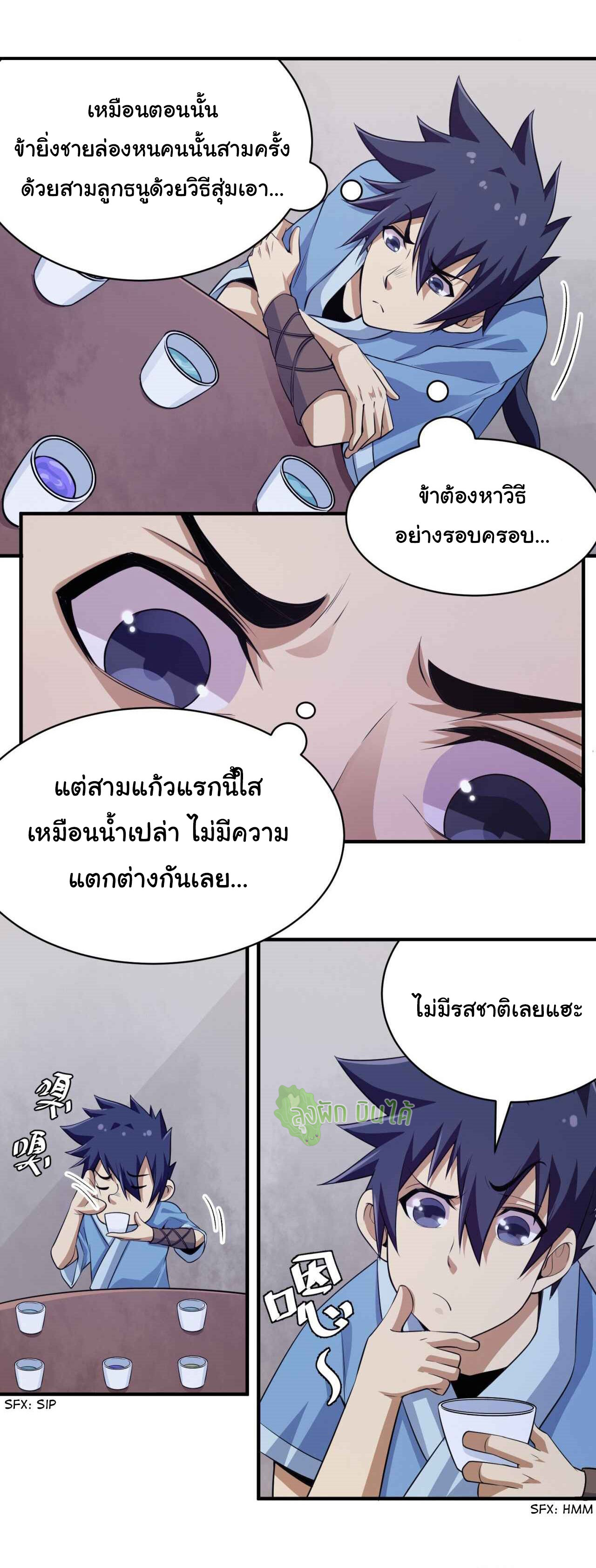 I Just Want To Be Killed (ฉันอยากจะโดนฆ่า) ตอนที่ 11 หน้า 13