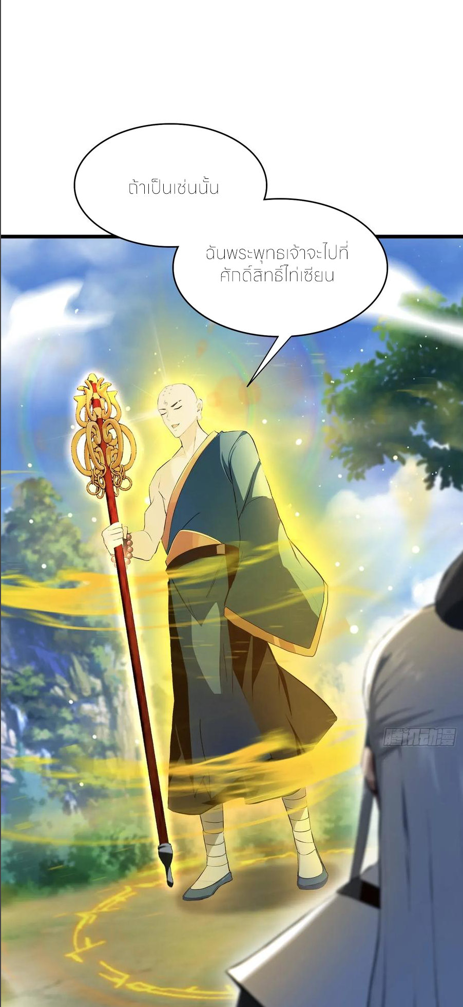 ฉันเป็นไม่รู้ตัวเองว่าโหด~ ตอนที่ 70 หน้า 21