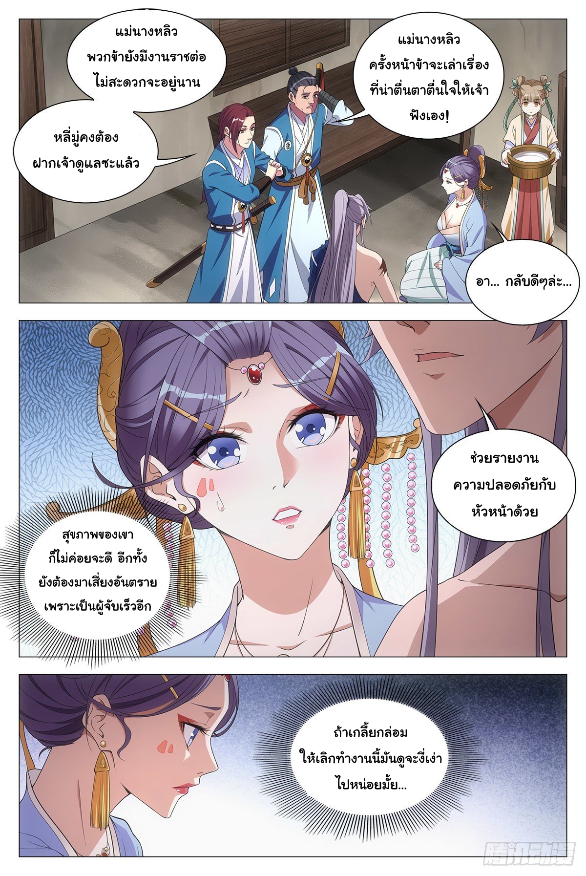 Great Zhou Immort Officials - ข้าราชการอมตะ ตอนที่ 53 หน้า 14