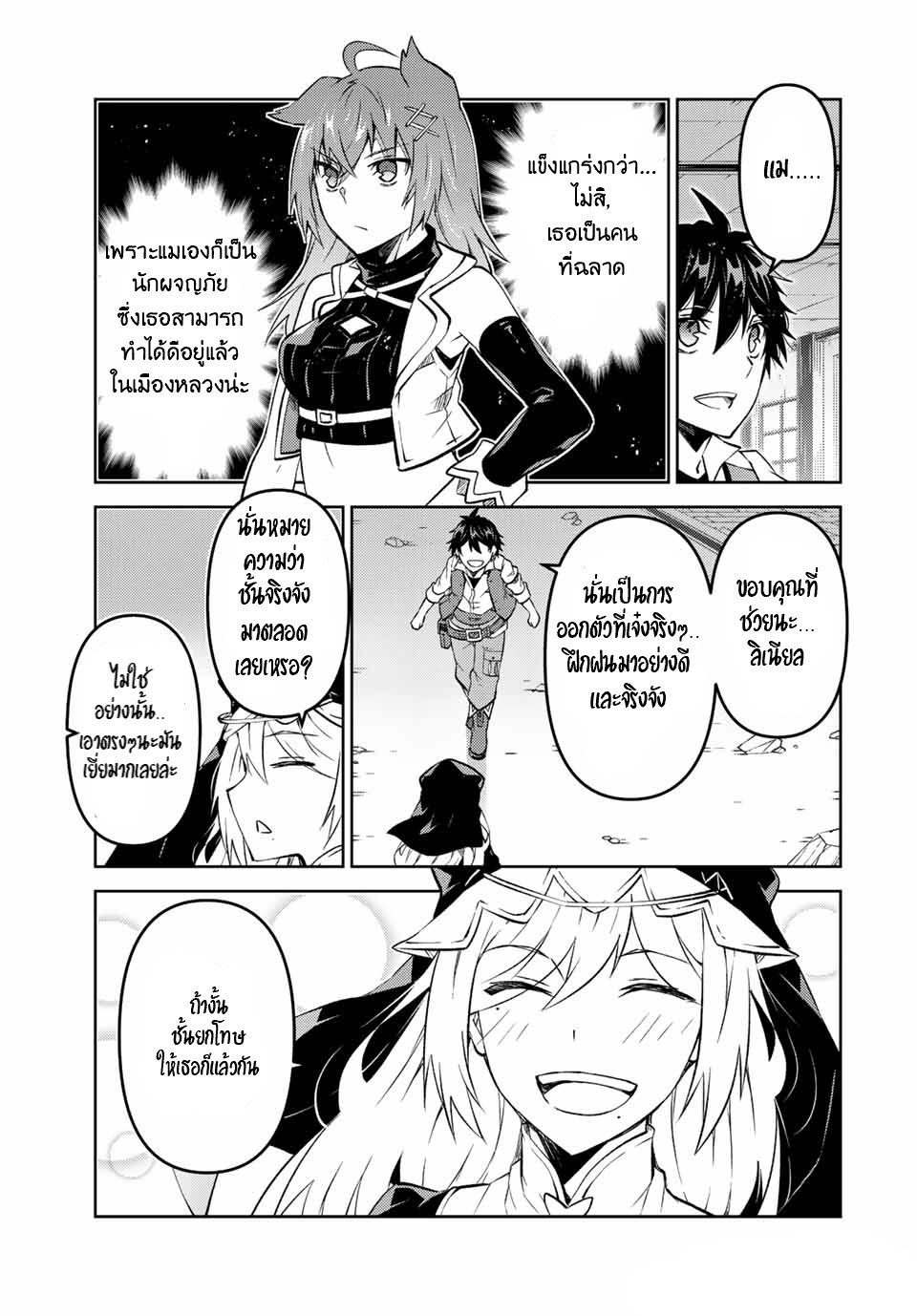 FUGUUSHOKU “KAJISHI” DAKEDO SAIKYOU DESU อาชีพสุดอ่อน(ช่างตีเหล็ก)แต่โคตรโกง ตอนที่ 91 หน้า 4