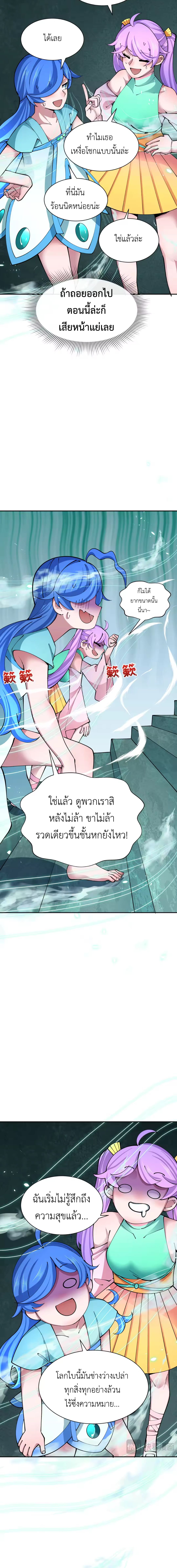 Era of the Haunted - ยุคสมัยแห่งภูตผี ตอนที่ 371 หน้า 3