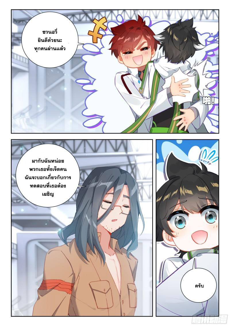 Soul Land IV – The Ultimate Combat มหาศึกการต่อสู้ ตอนที่ 267 หน้า 10