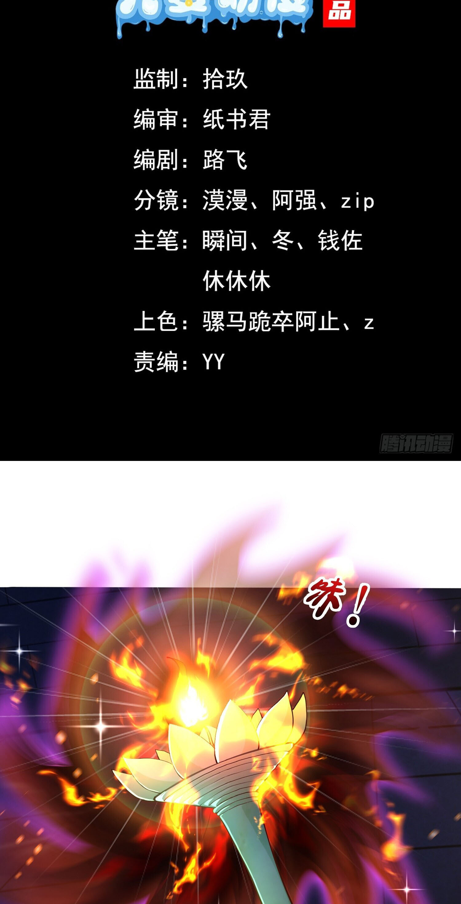 จักรพรรดิเทพสวรรค์ ตอนที่ 9 หน้า 2