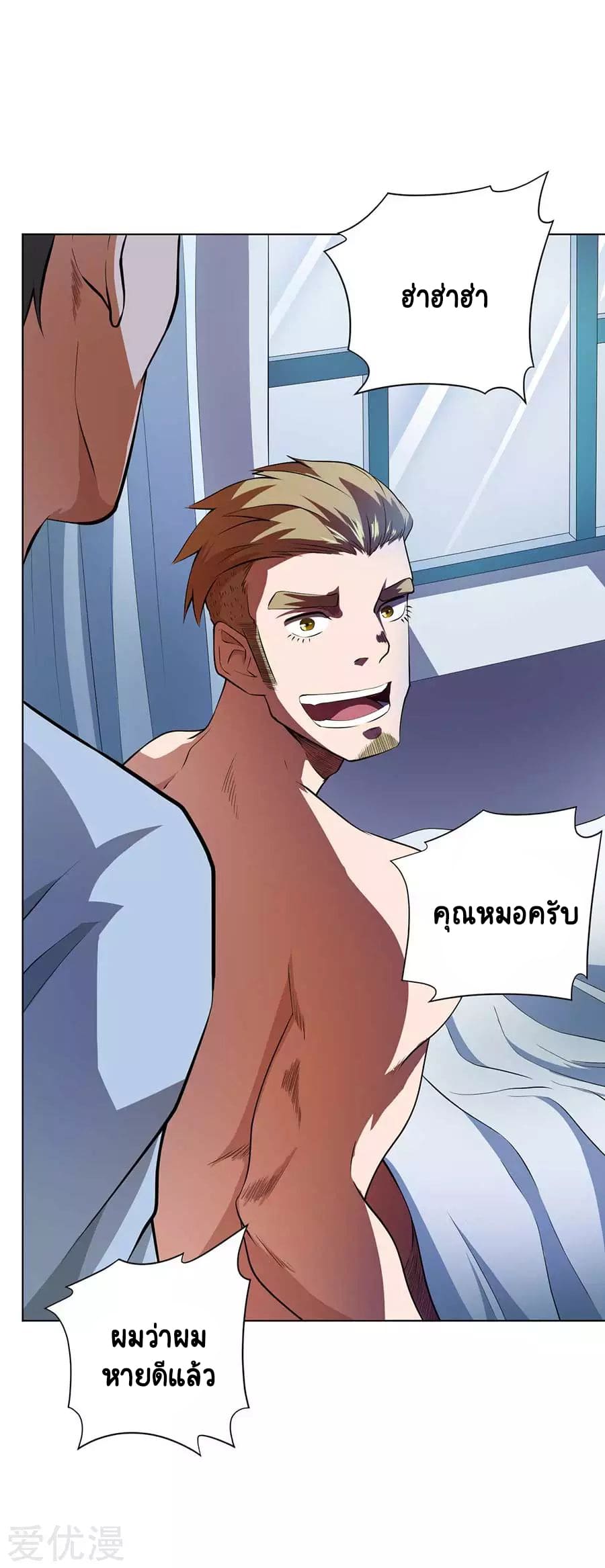 Inverse God Doctor ตอนที่ 54 หน้า 8