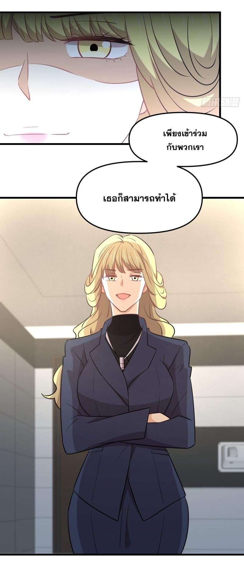 Immortal Swordsman in The Reverse World ข้าเซียนกระบี่ไม่เกาะสตรี ตอนที่ 255 หน้า 22