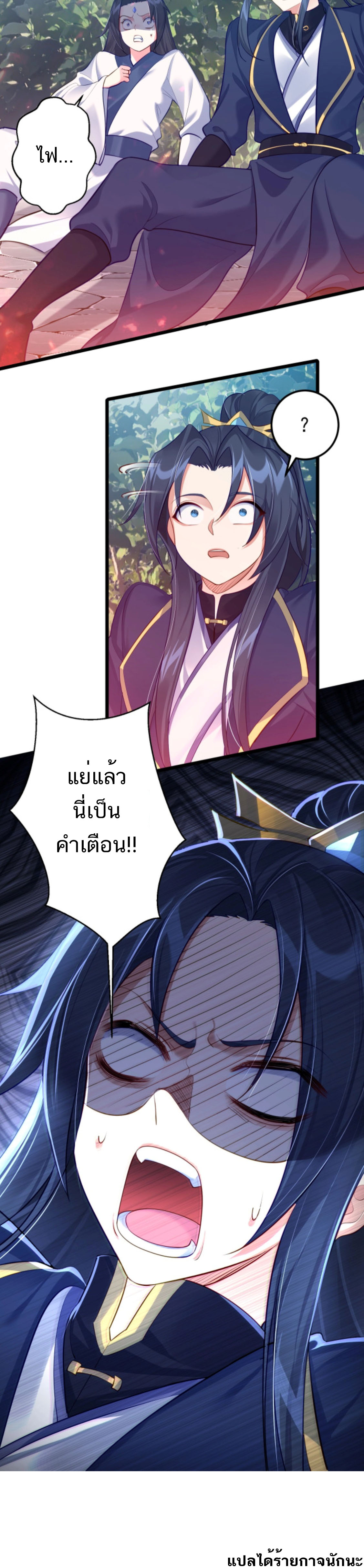 The No.1 Undercover in the Immortal World ตอนที่ 3 หน้า 7