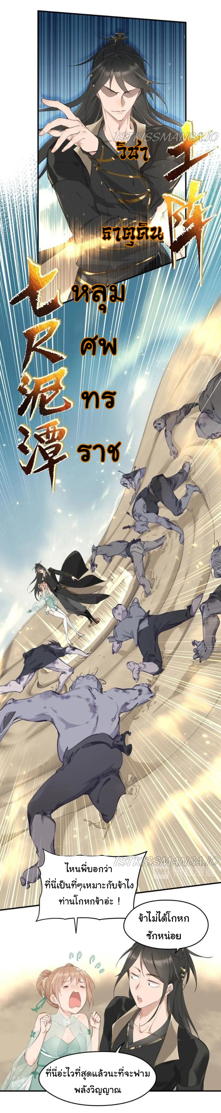 ผู้กล้าสุดชั่วกับระบบไร้ขีดจำกัด My endless inventory ตอนที่ 4 หน้า 3