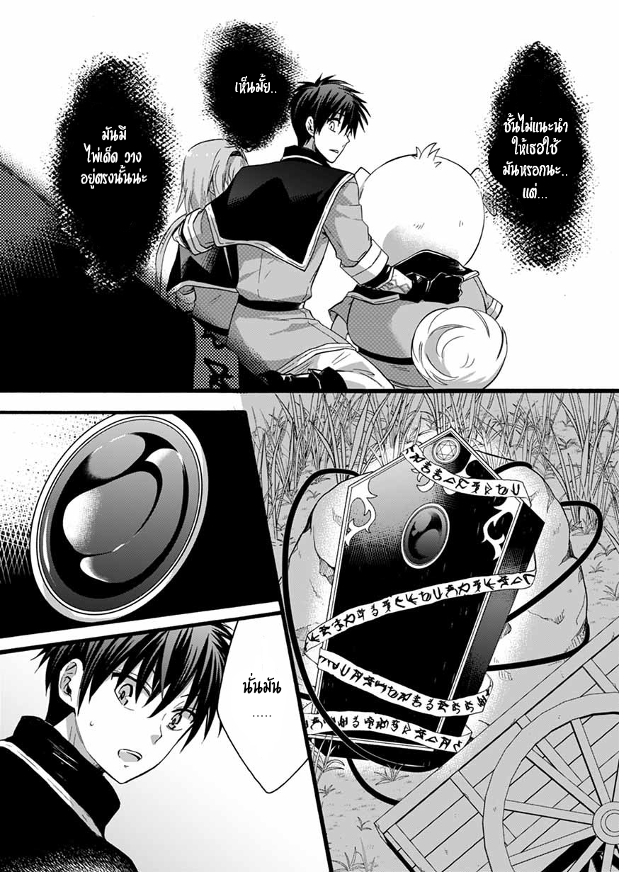 ISEKAI NO SENSHI TOSHITE KUNI NI MANEKARETA KEDO ตอนที่ 6 หน้า 17