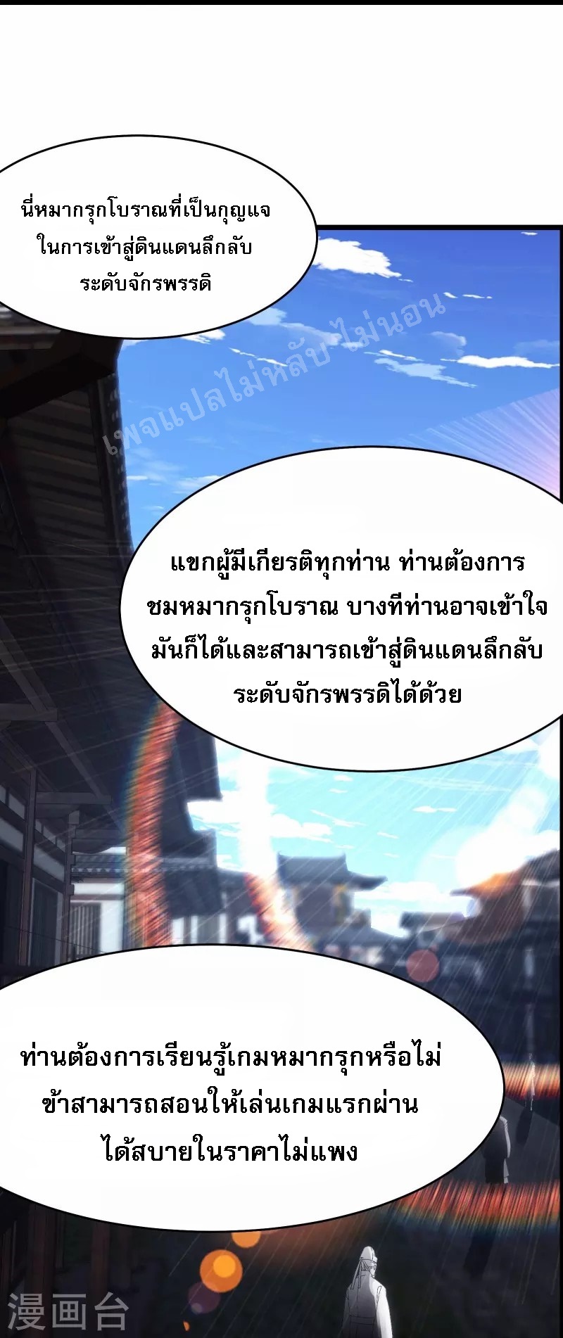 ฮาเร็มของข้ามีแต่ลูกศิษย์หญิงทั้งนั้น ตอนที่ 69 หน้า 29