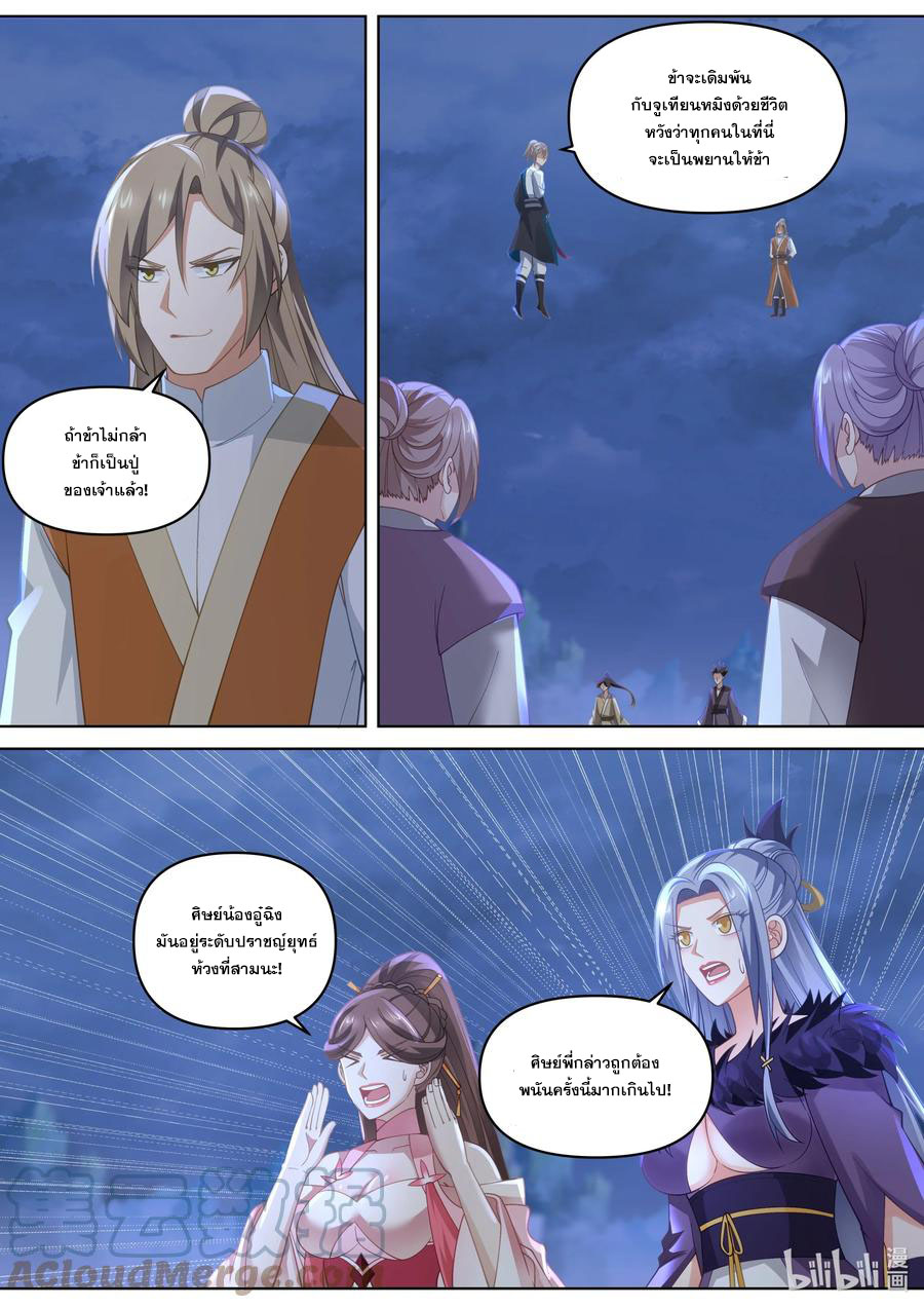 เทพสายฟ้า ราชาสงคราม ตอนที่ 467 หน้า 6