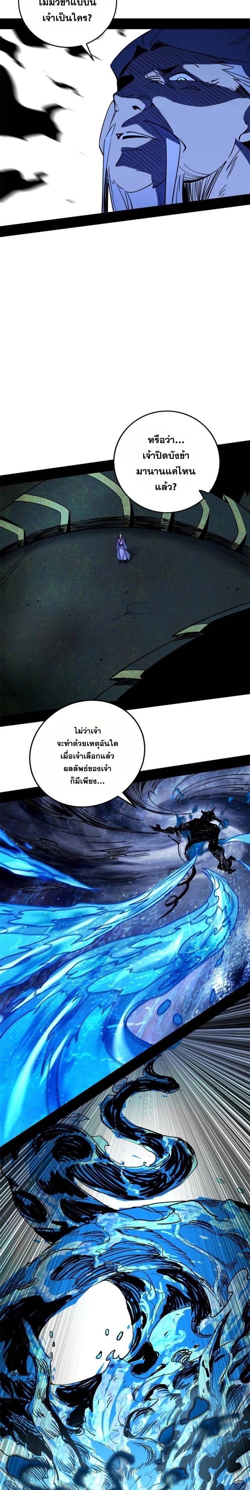 I'm an Evil God ข้าคือจักรพรรดิปีศาจ ตอนที่ 234 หน้า 10