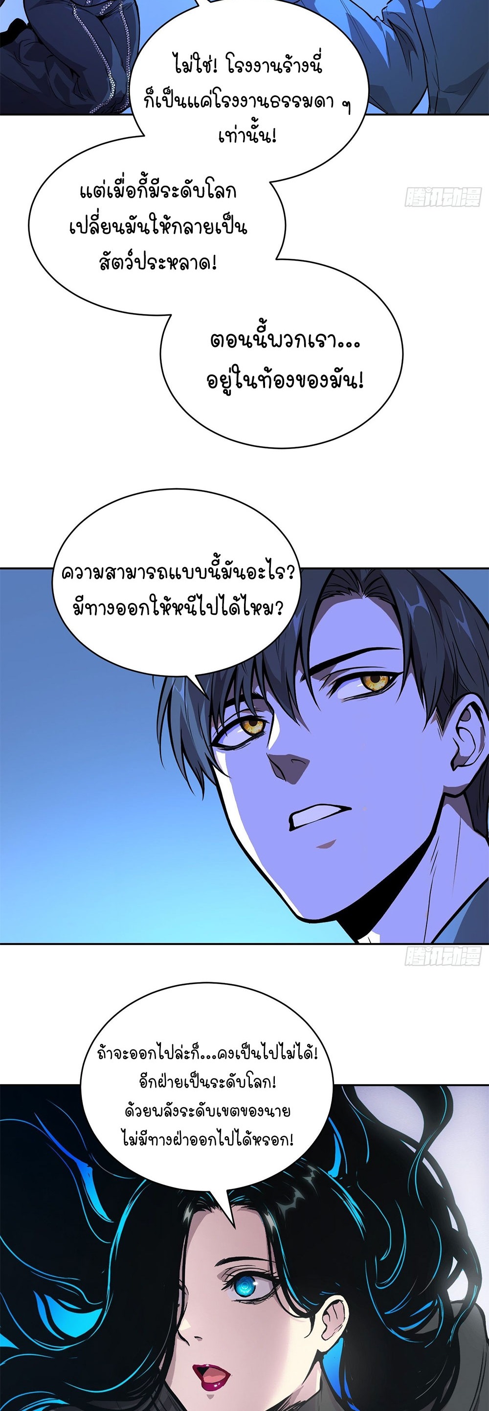 [Emo] Mood Disorder | โรคอารมณ์ คนคลั่งแดนวิปลาส ตอนที่ 46 หน้า 23