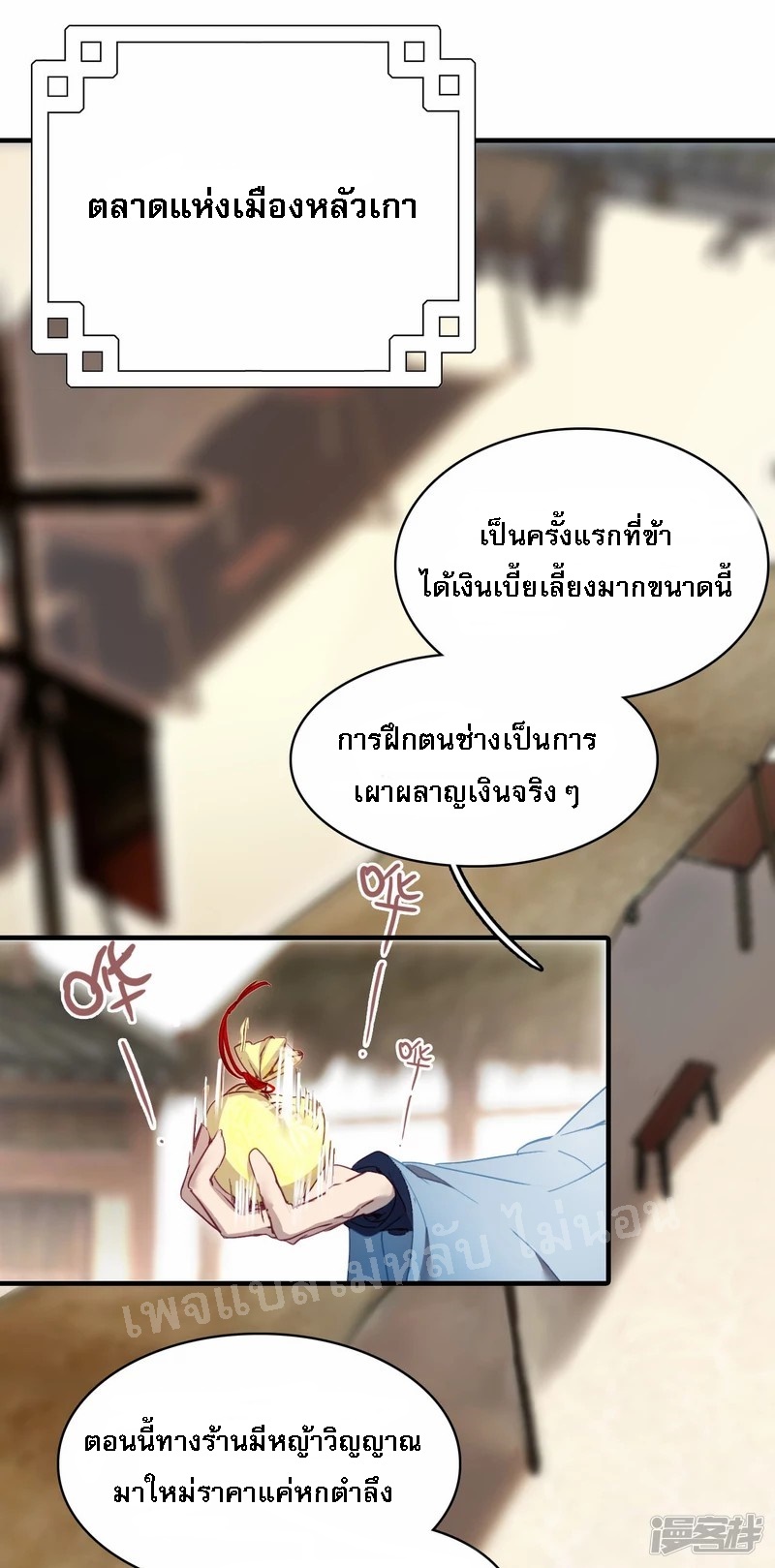 |.การเกิดใหม่ของจักรพรรดิมังกร ตอนที่ 4 หน้า 2