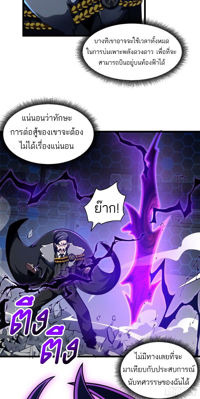 โคตรเทพร้านสัตว์อสูร ตอนที่ 47 หน้า 3