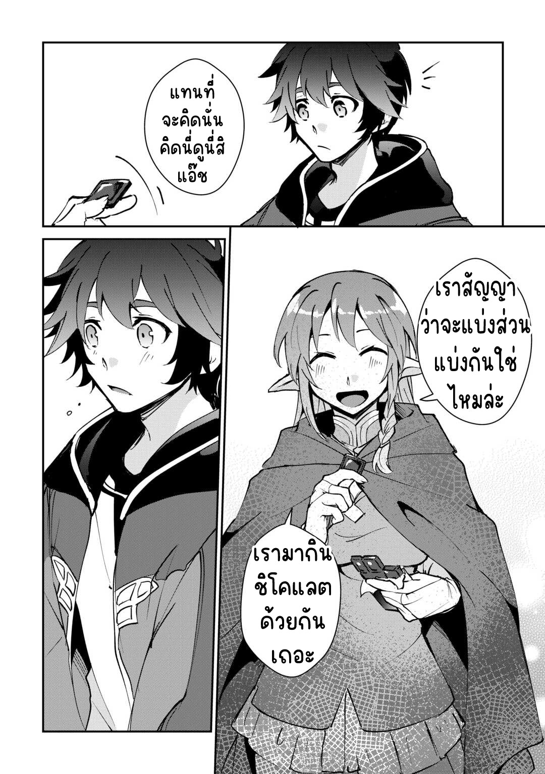 แอชผู้ถูกทอดทิ้งกับดินแดนรกร้าง Daijizen no Mahoutsukai Ashuto, Sutareta Ryouchi de Slow Life ตอนที่ 30 หน้า 10