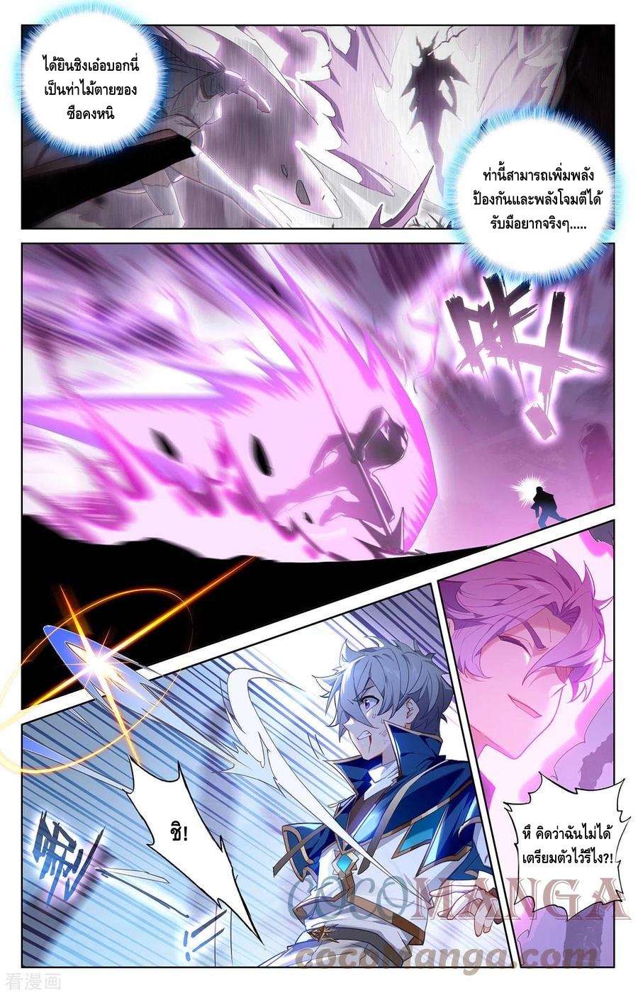 Absolute resonance ตอนที่ 79 หน้า 7