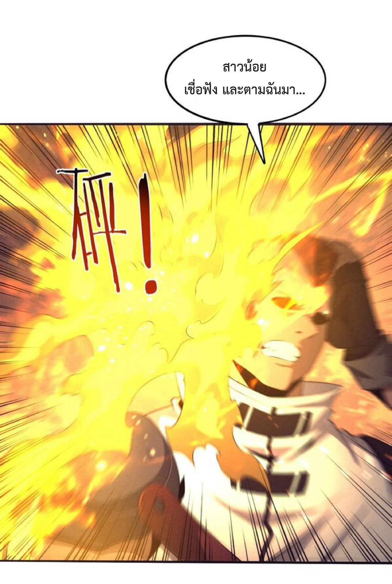 the frenzy of evolution การวิวัฒนาการที่บ้าคลั่ง ตอนที่ 67 หน้า 43