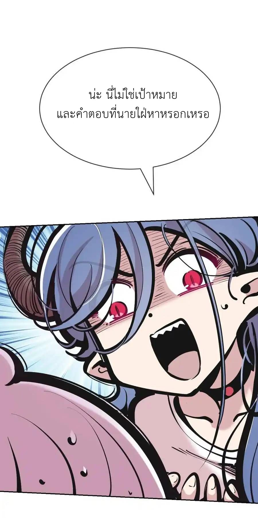 Demon x Angel can't get along! ตอนที่ 141 หน้า 10