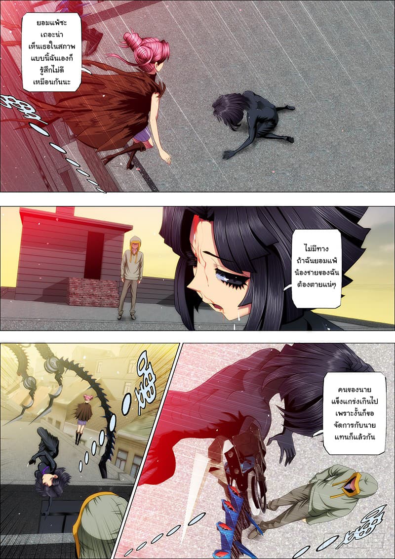 พ่อบุญธรรมแห่งจักรวาล ตอนที่ 47 หน้า 8