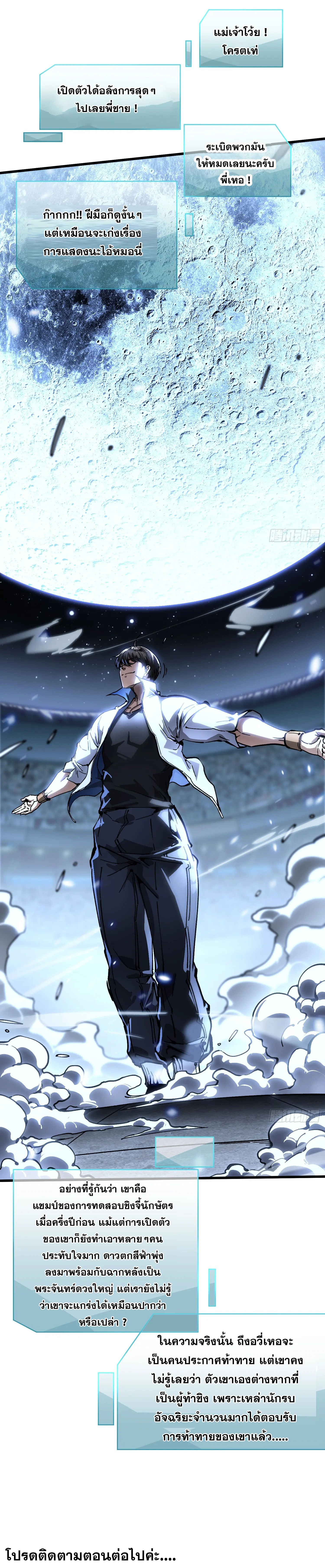 ( อ่านฟรี 80 ตอน ) ขอให้ข้าเป็นราชาเเห่งเหล่ามอนเตอร์ ( Martial Evolution Start by Awakening the King of Monsters ) ตอนที่ 69 หน้า 27