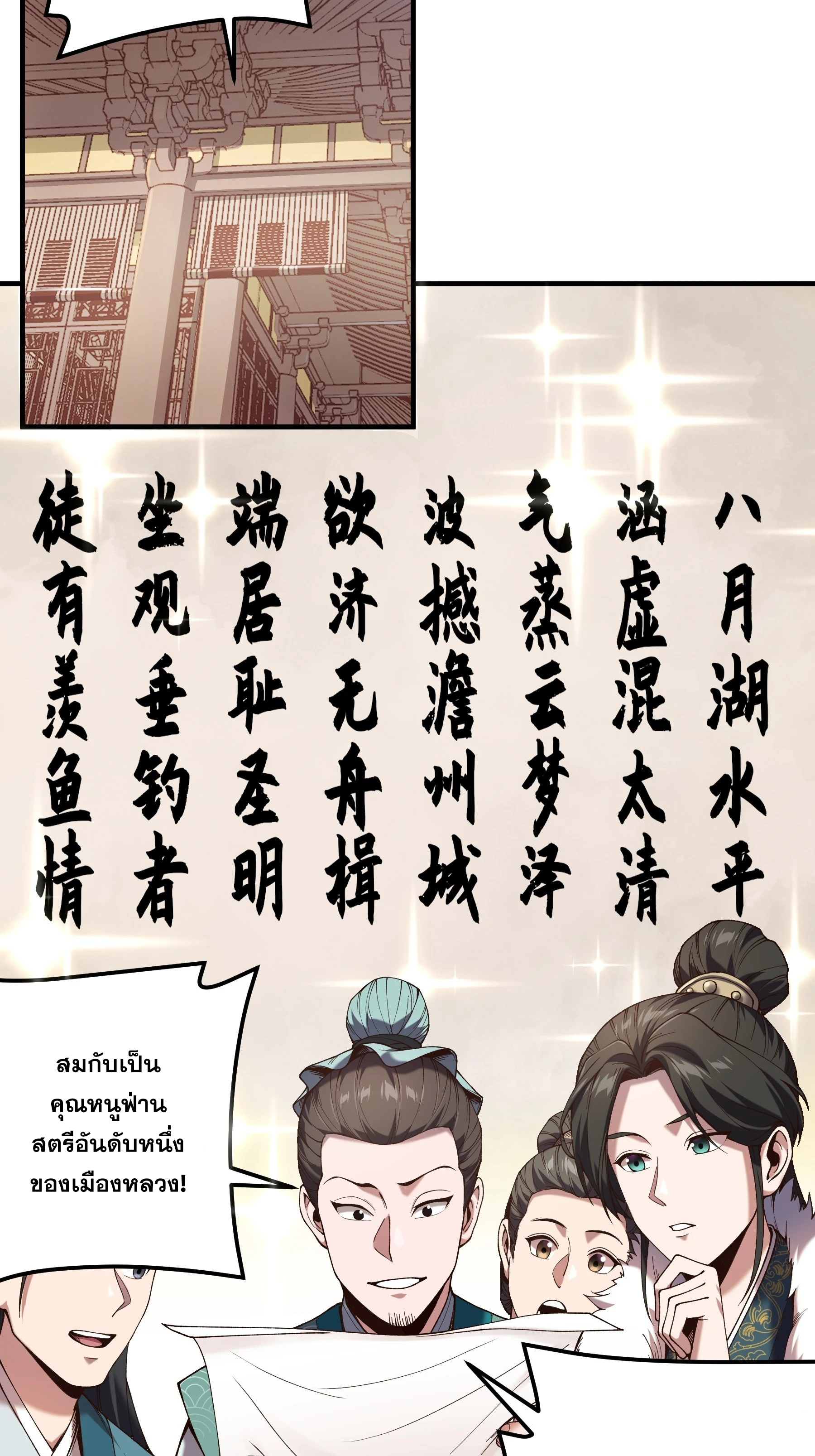 หาญท้าชะตาฟ้า ปริศนายุทธจักร ตอนที่ 31 หน้า 15