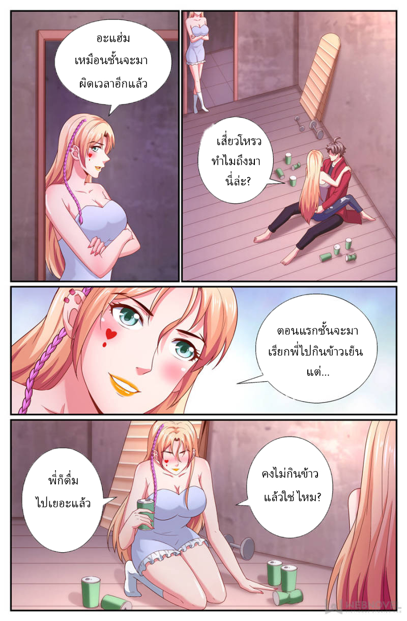 เจียงเฉิน ตอนที่ 237 หน้า 11