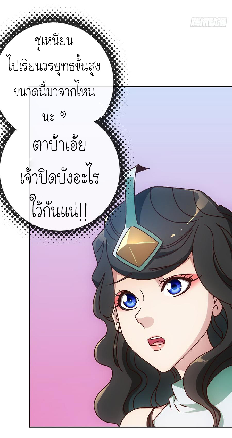 เทพเจ้าหงส์สวรรค์ ตอนที่ 45 หน้า 20