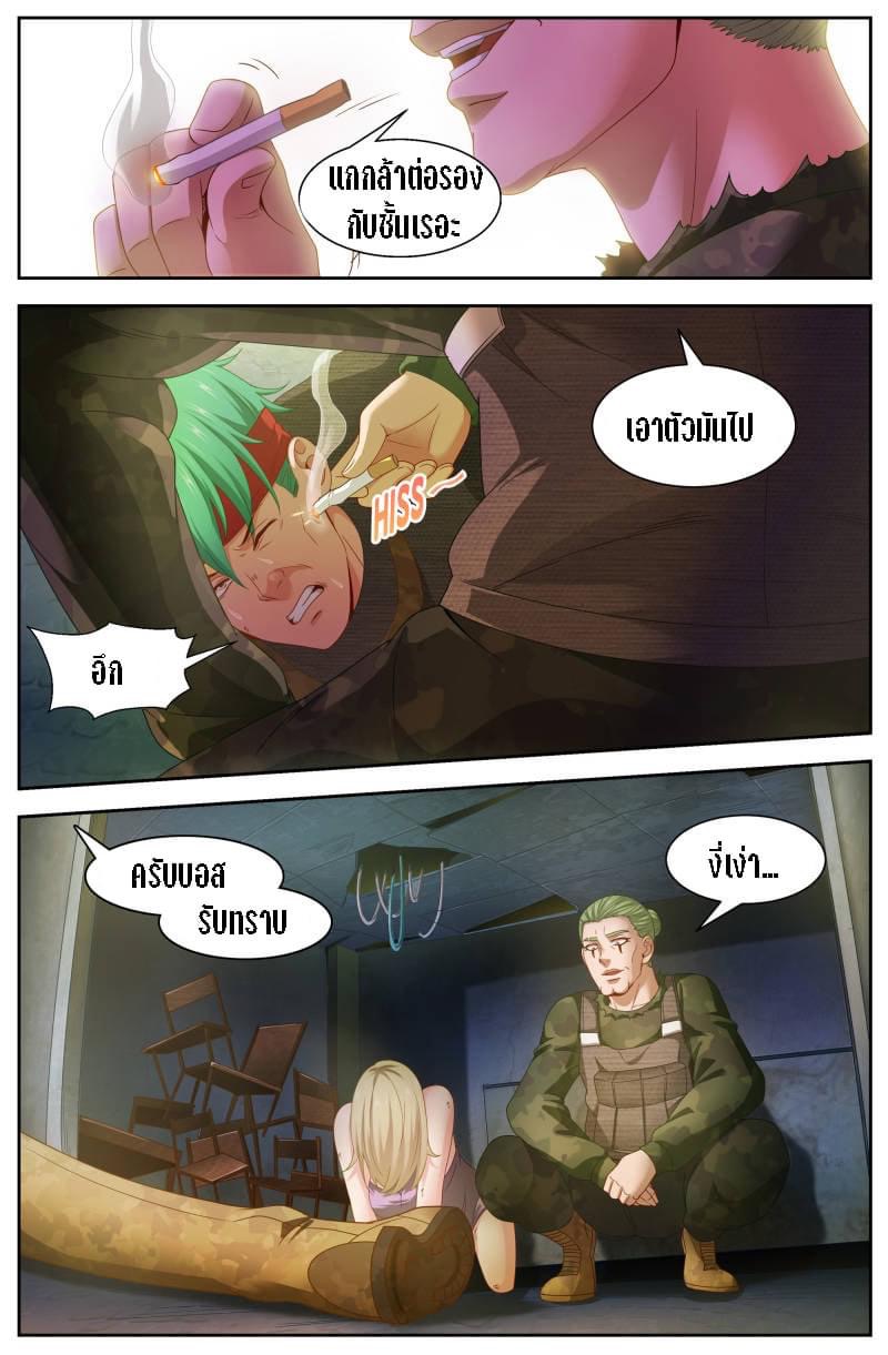 I Have a Mansion in the Post-apocalyptic World ตอนที่ 97 หน้า 5