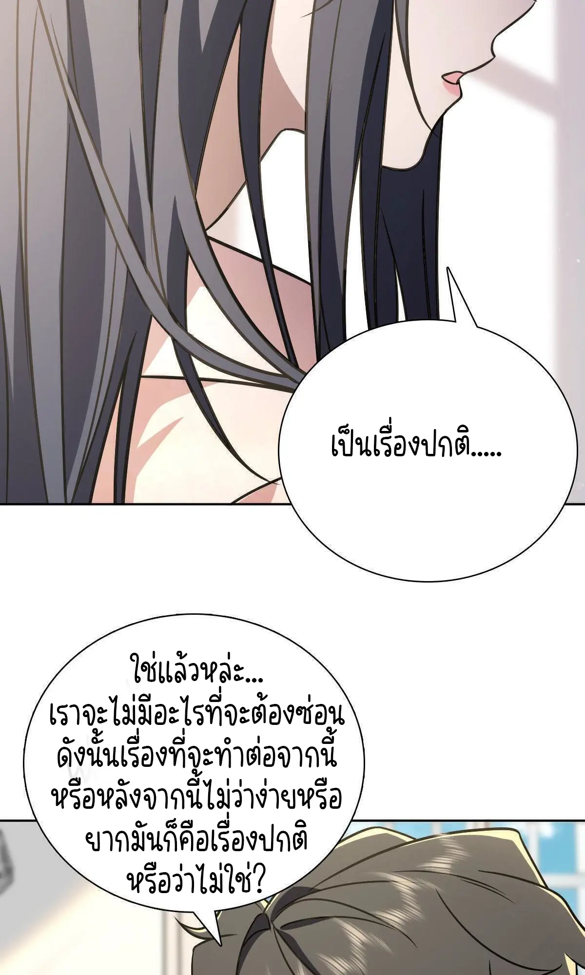 ภรรยาผมเป็นคนเมื่อ1000ปีที่แล้ว My Wife Is From a Thousand Years Ago ตอนที่ 41 หน้า 54