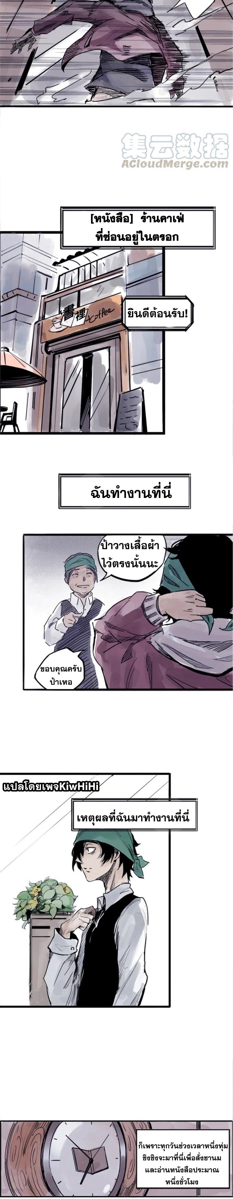 หน้ากากแห่งความจริง ตอนที่ 2 หน้า 12