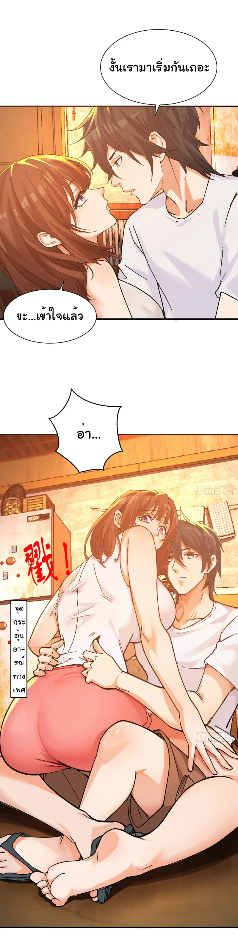 Great god Reincarnated as a scumbag - เทพเจ้าผู้ยิ่งใหญ่กลับชาติมาเกิดเป็นคนชั่ว ตอนที่ 3 หน้า 14