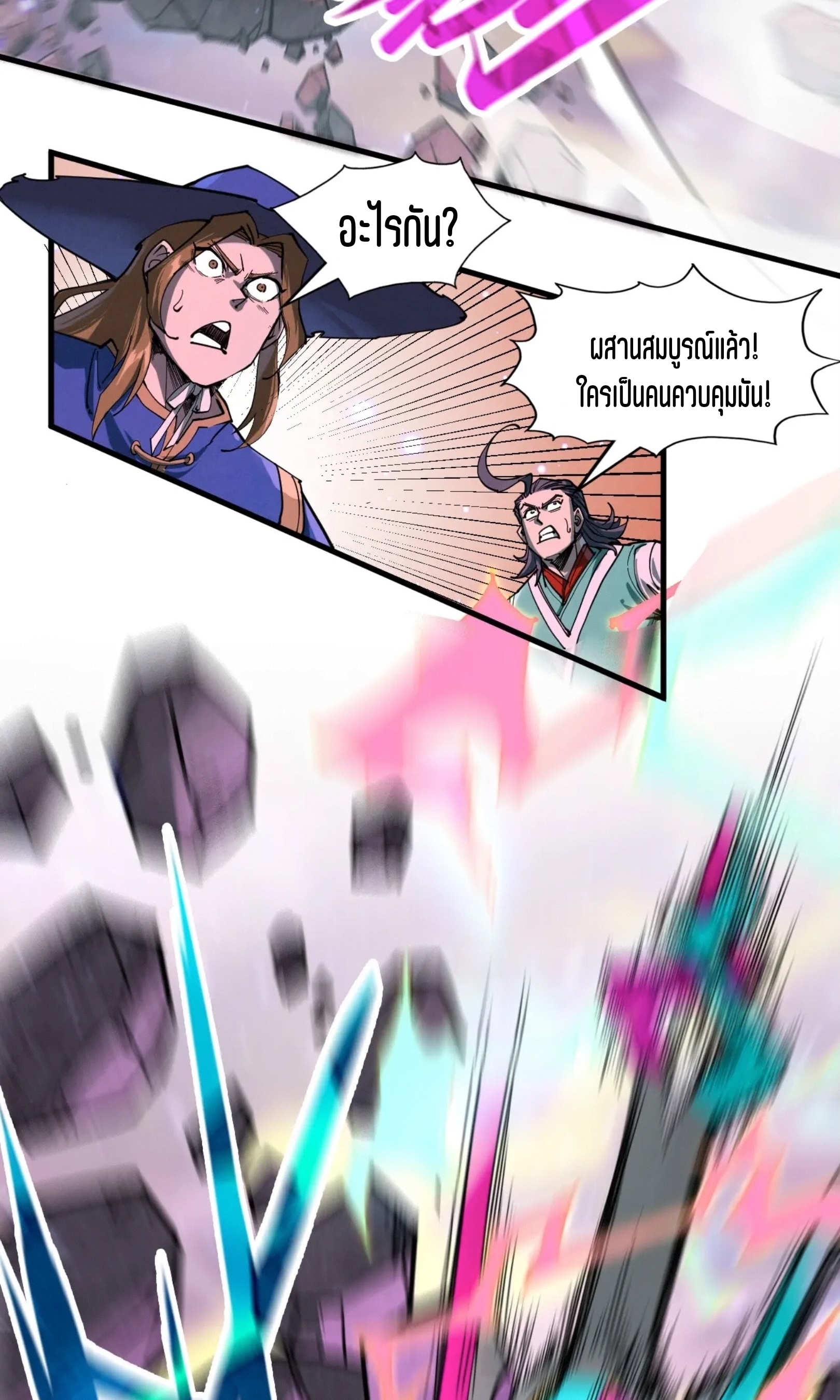 มหาเทพนิรันดร์กาล ตอนที่ 168 หน้า 46