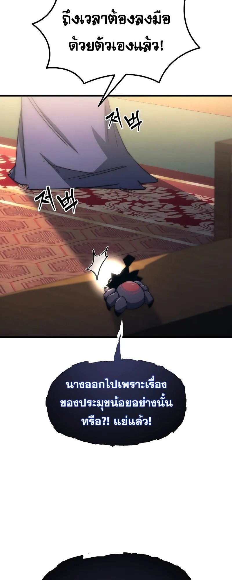 ตำนานการจุติใหม่ของเทพมาร ตอนที่ 5 หน้า 20