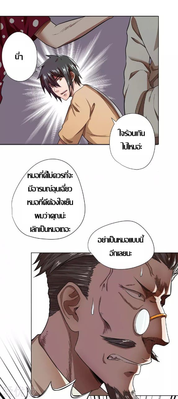 Inverse God Doctor ตอนที่ 11 หน้า 22