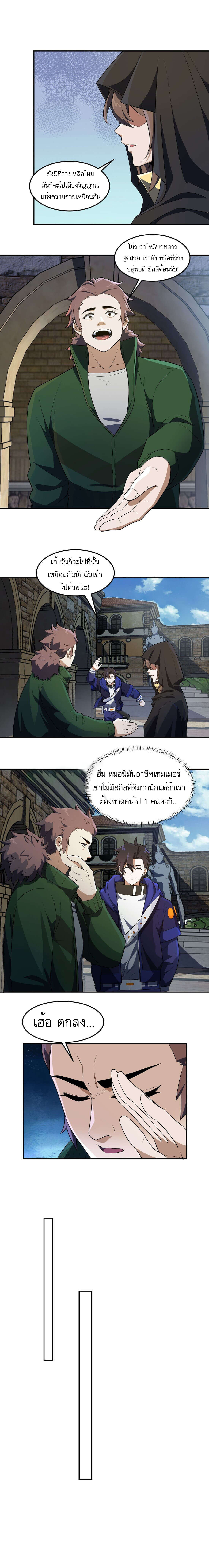 เกมล่าพระเจ้า ตอนที่ 7 หน้า 6