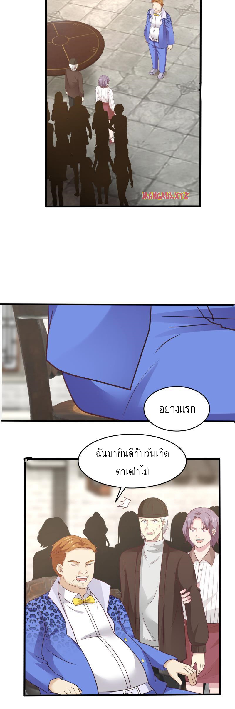 I have dragon in my body ตอนที่ 146 หน้า 5