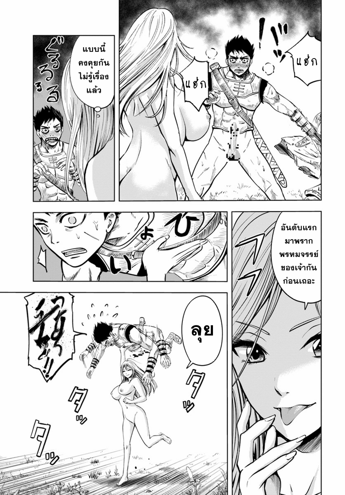 Road to the Kingdom Slave Swordsman the Rise of Heroes ตอนที่ 4 หน้า 5