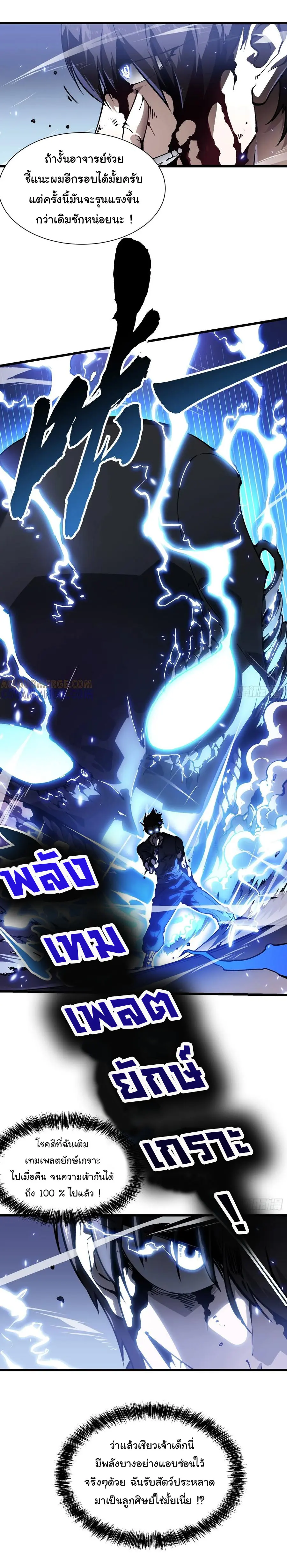 ขอให้ข้าเป็นราชาเเห่งเหล่ามอนเตอร์ ( starting from awakening the king of monsters ) ตอนที่ 45 หน้า 4
